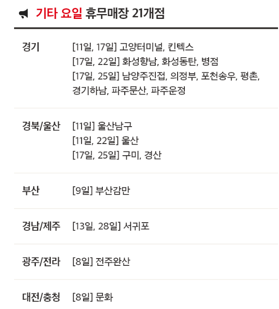 홈플러스 홈페이지에 2월 휴무가 안내된 가운데 대전 문화점의 휴무일이 8일만 공지돼 있다. 홈플러스 홈페이지 캡처