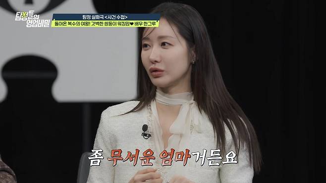 (사진 제공 = 채널A ‘탐정들의 영업비밀’)