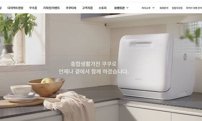 전기밥솥, 정수기, 냉장고 등을 판매·렌탈하는 생활가전업체 쿠쿠홈시스. 쿠쿠홈시스 누리집