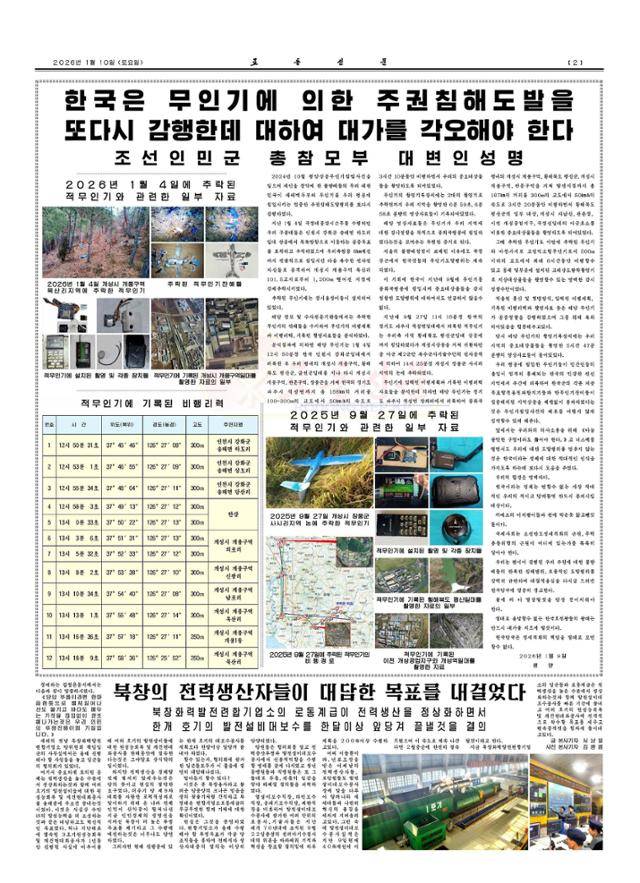 북한 노동당 기관지 노동신문은 10일 '지난 1월 4일과 지난해 9월 27일 북한 영공에 적(한국)의 무인기(드론)가 침입했다'며 추락한 무인기 사진, 무인기에 설치된 카메라가 촬영한 사진, 비행 이력 등을 낱낱이 공개했다. 이러한 사실을 대내용 언론인 노동신문을 통해 대대적으로 알린 것을 두고 박원곤 이화여대 북한학과 교수는 "남한이 왜 주적(主敵)인가를 주민들에게 설득하기 위함"이라고 평가했다. 노동신문, 뉴스1