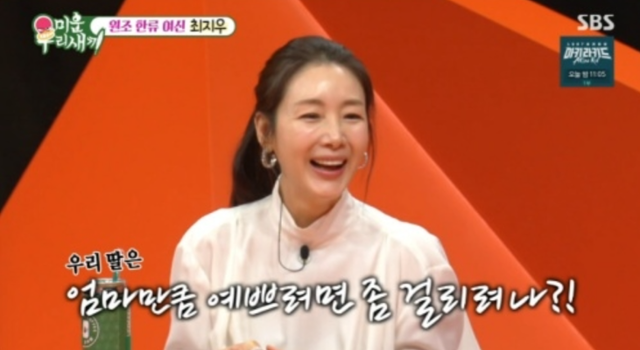 배우 최지우가 46살의 나이에 품에 안은 딸을 언급했다. SBS 제공
