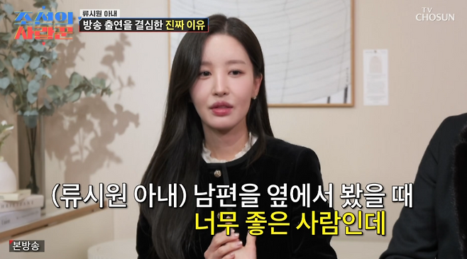 사진=TV조선 예능 ‘조선의 사랑꾼’