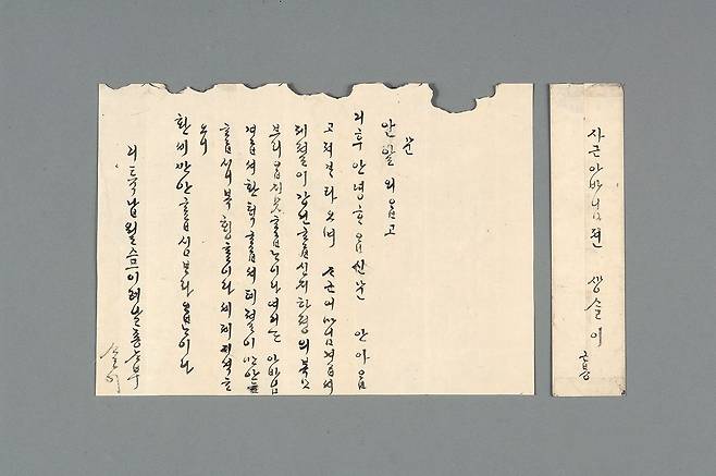 조카며느리가 작은 아버님께 평안한 새해를 기원하는 인사가 담긴 조선 후기 한글편지. ⓒ 서울역사박물관