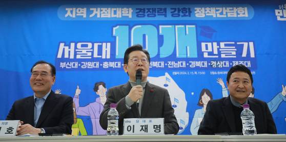2024년 2월 충북 청주시 흥덕구 충북대 오창캠퍼스에서 열린 ‘서울대 10개 만들기’ 지역 거점대학 경쟁력 강화 정책간담회에서 이재명 대통령(당시 민주당 대표)이 모두 발언을 하고 있다. 뉴스1