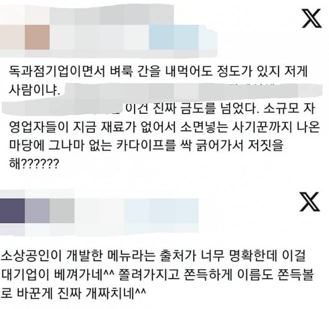 파리바게뜨의 두바이 디저트 출시를 비판하는 글. /출처=엑스