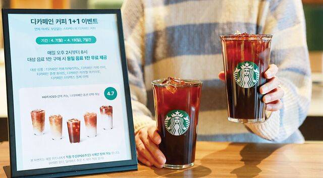 스타벅스가 최근 디카페인 아메리카노 판매 증가에 힘입어 ‘1+1 이벤트’ 등 관련 프로모션을 이어가고 있다. 사진은 홍보 이미지. 스타벅스 제공