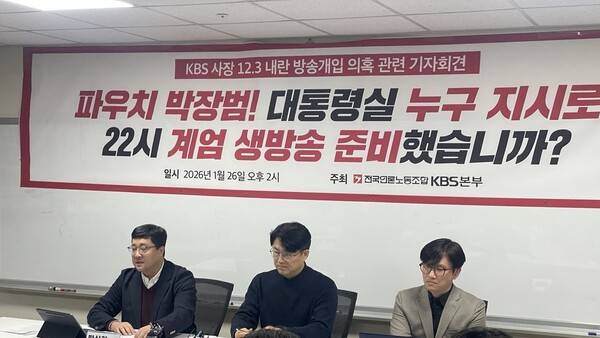 ▲1월26일 언론노조 KBS본부의 기자회견 모습. 왼쪽부터 박상현 KBS본부장, 이호찬 언론노조 위원장, 임재성 변호사. 사진=정철운 기자