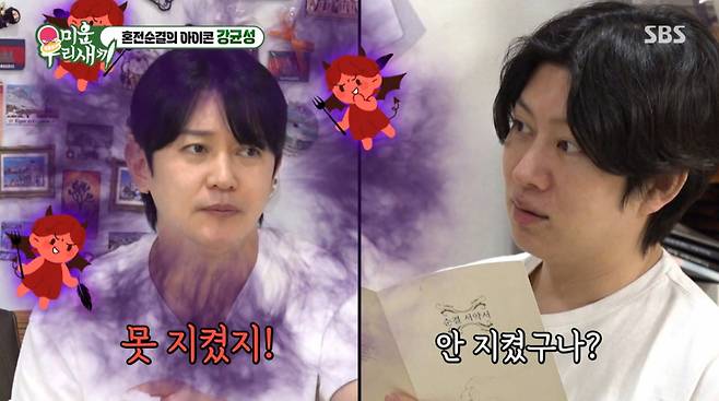강균성이 혼전순결을 지키지 못했다고 고백했다. /사진=SBS '미운 우리 새끼' 캡처
