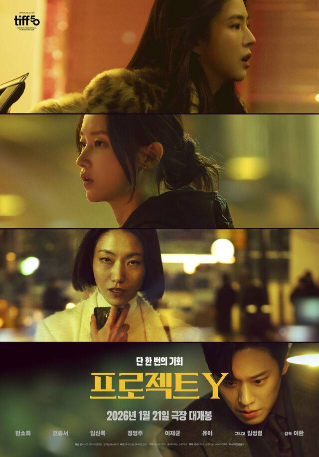 '프로젝트 Y', '화끈한 팝콘 무비'의 질주…동시기 개봉작 주말 박스오피스 1위