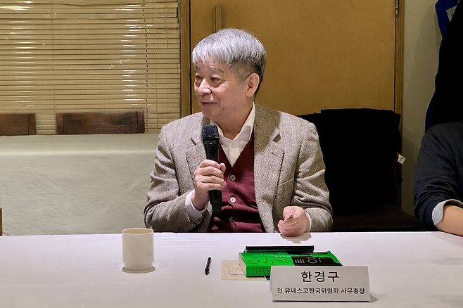 한경구 전 유네스코한국위원회 사무총장