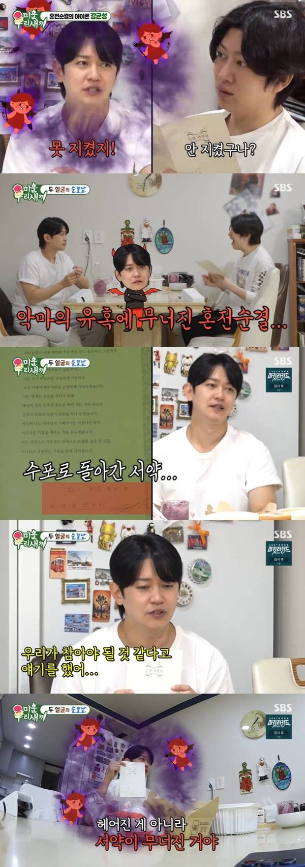 SBS ‘미운 우리 새끼’