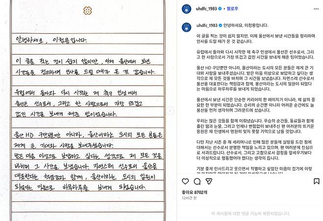 울산 HD 인스타그램 캡처