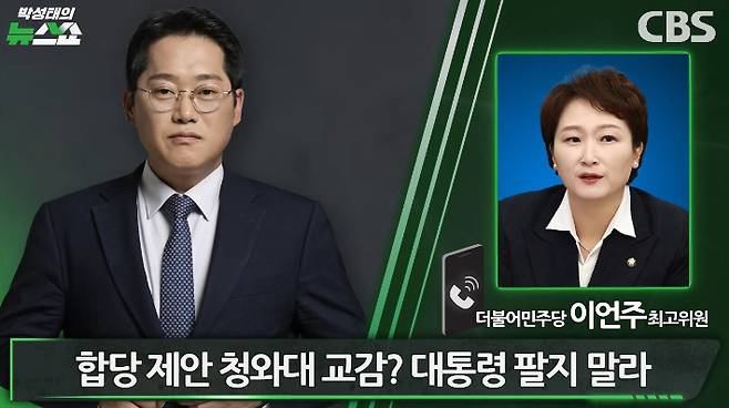 박성태의 뉴스쇼 유튜브 영상 캡처