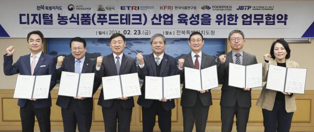 ▲ 전북특별자치도는 지난 2024년 2월 23일 전북도청에서 ‘디지털 농식품(푸드테크) 산업 육성’ 업무협약을 체결했다. ⓒ전북도