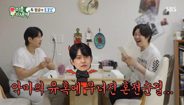 SBS ‘미운 우리 새끼’