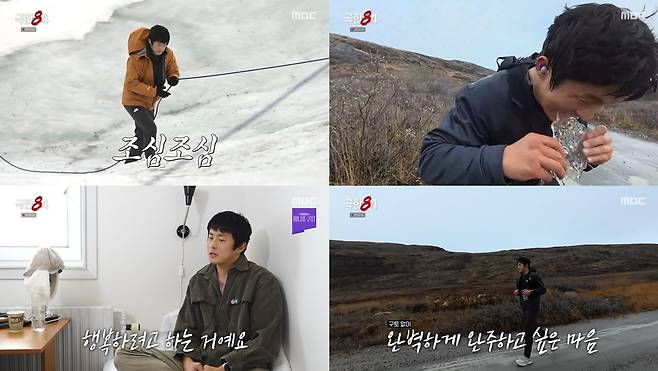 MBC ‘극한84’ 방송 캡처