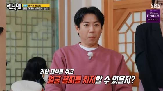 '입툭튀' 양세찬 잘생겼다..입만 가리면 진단에 마스크 끼면 아이돌상 팩폭[스타이슈]