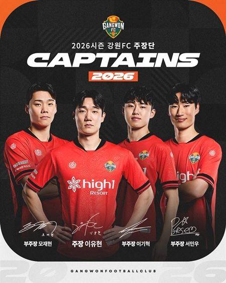 강원, 2026시즌 '캡틴' 이유현... 부주장은 서민우·모재현·이기혁