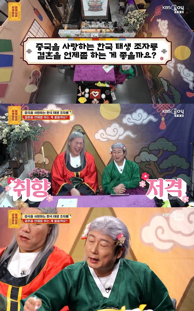 /사진=KBS Joy 예능 '무엇이든 물어보살'