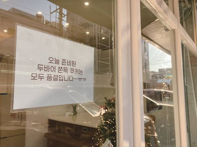 두바이 쫀득 쿠기의 인기가 빠르게 확산하고 있다.[사진｜뉴시스]