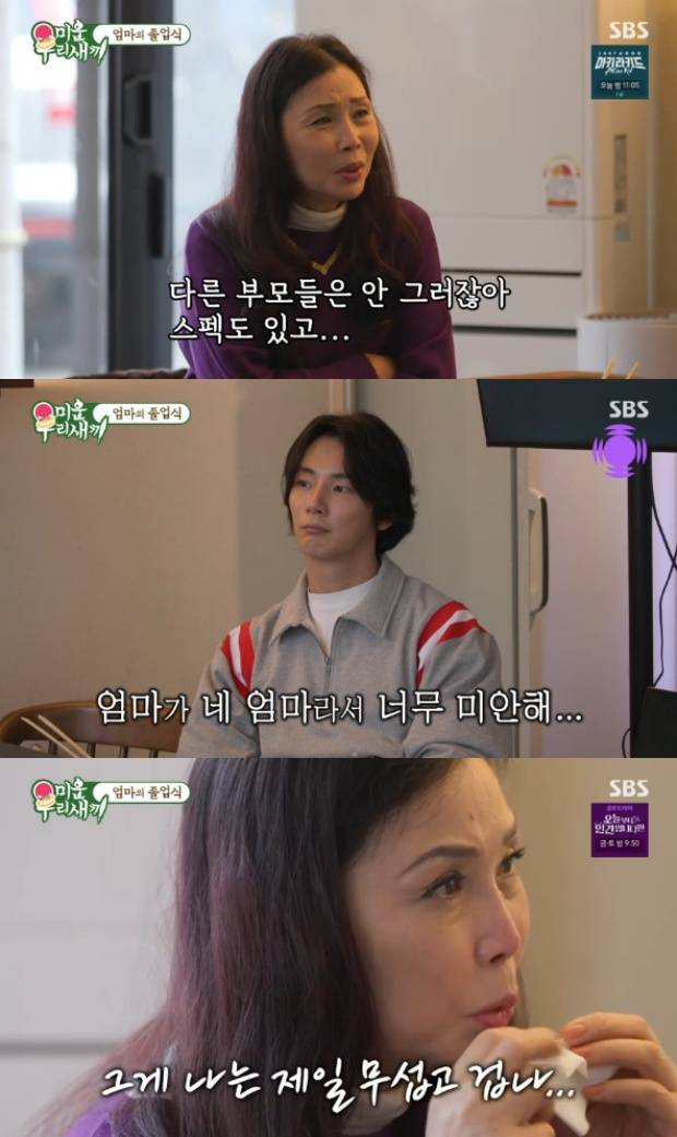 미운 우리 새끼