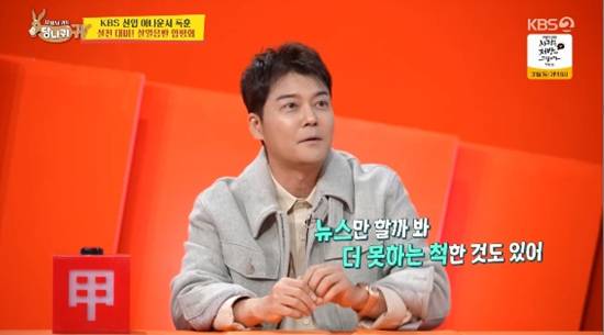 '뉴스채널 거쳐 KBS입사' 전현무, 일부러 뉴스 못하는 척했다...예능하고 싶어서 (사당귀)[전일야화]