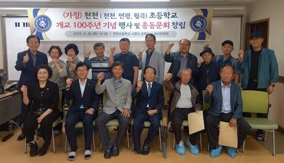 천천면 3개교 100주년 기념사업 및 총동문회 창립 총회 /사진제공=기념행사추진위원회