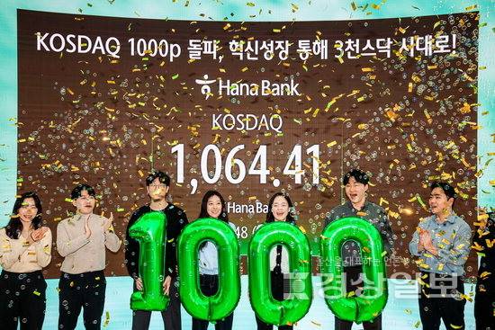 ▲ 코스닥 지수가 4년여만에 1000선을 넘어선 26일 서울 중구 하나은행 본점 딜링룸에서 딜러들이 세리머니를 하고 있다. 연합뉴스