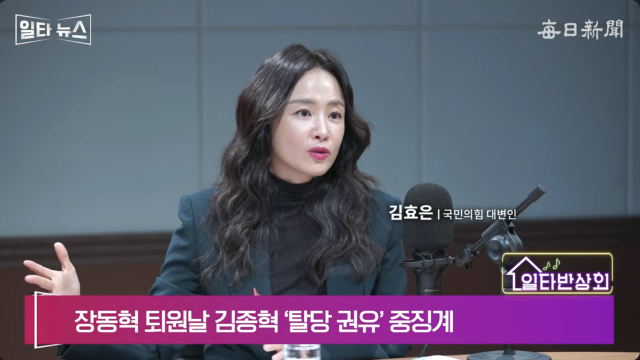 김효은 국민의힘 대변인. 매일신문 유튜브