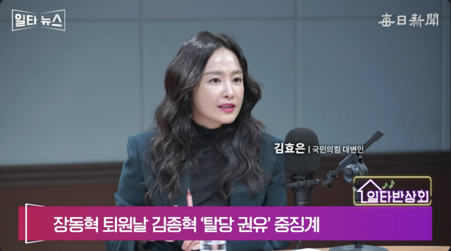 김효은 국민의힘 대변인. 매일신문 유튜브