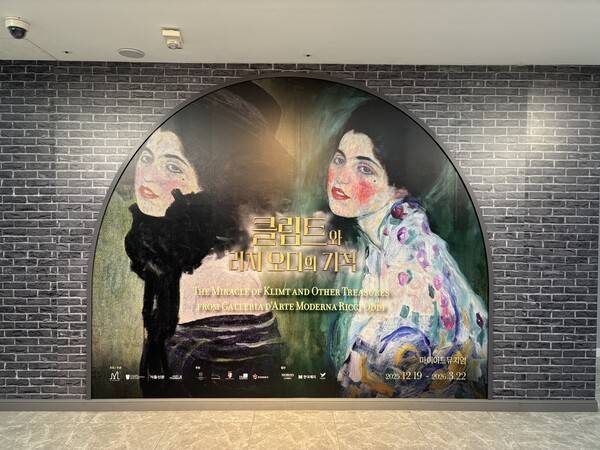 서울 강남구 테헤란로 마이아트뮤지엄에서 열린《클림트와 리치오디의 기적: 이탈리아 리치오디 현대미술관 컬렉션》전시. [출처=이재아 기자]
