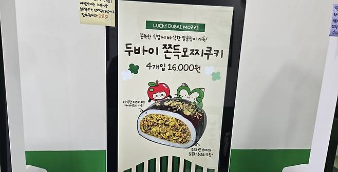 27일 서울 영등포구에 위치한 한 카페 가맹점 키오스크에 가성비 두쫀쿠 '두바이 쫀득모찌쿠키'가 판매되고 있다. /사진=장현우 수습기자