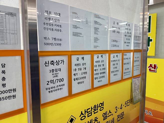 송파구 잠실동 소재 공인중개소 사무소에 급매 안내가 붙어있다.(정유정 기자 @oiljung)