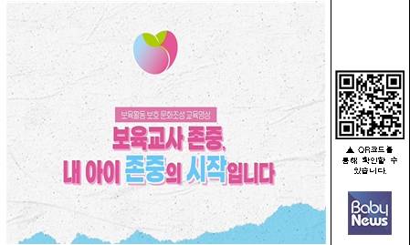 한국보육진흥원 제작, 보육활동 보호 문화 조성 '교육 영상' 장면.&nbsp;ⓒ한국보육진흥원