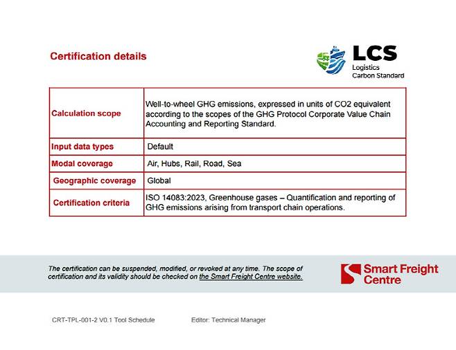 글렉(GLEC), 한국 최초 SFC GLEC Tool 국제 인증… 물류 탄소 관리 표준 경쟁력 확보