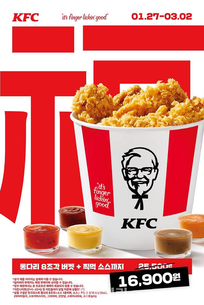 복버켓 출시. (사진=KFC)