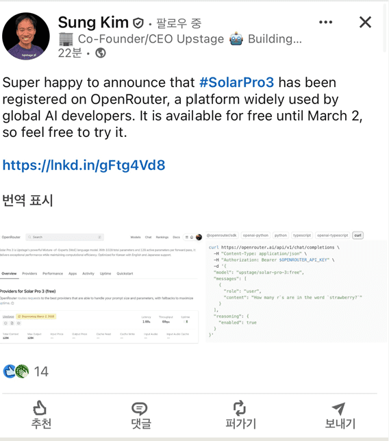 김성훈 업스테이지 대표가 ‘솔라 프로 3’를 오픈라우터에 등록했다고 밝혔다. (사진=링크드인)