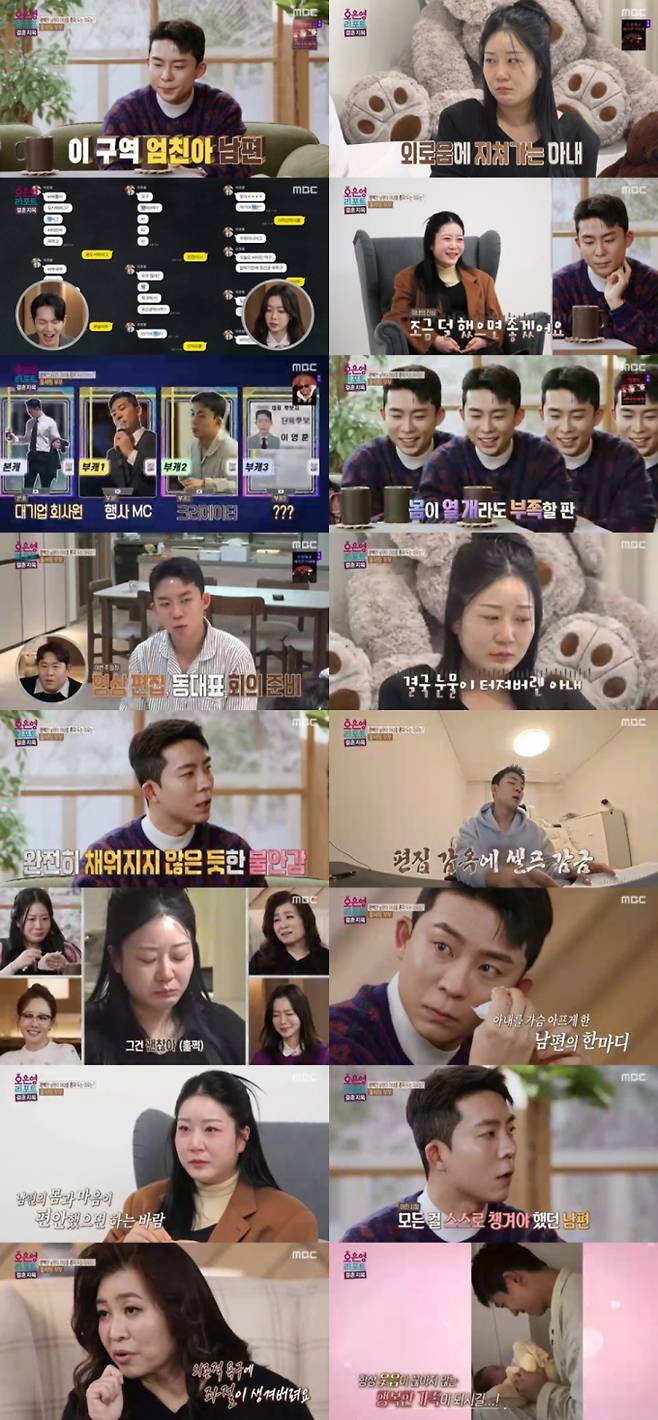 ‘결혼 지옥’ 풀세팅 부부 (제공: MBC)