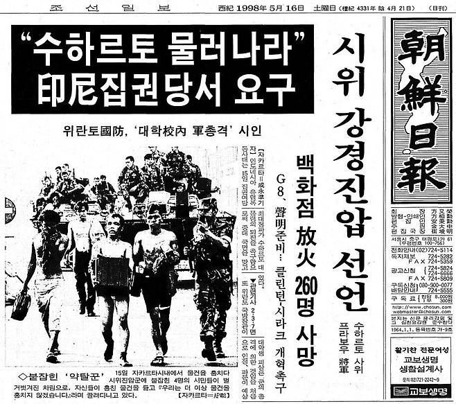 1998년 5월 16일자 1면.