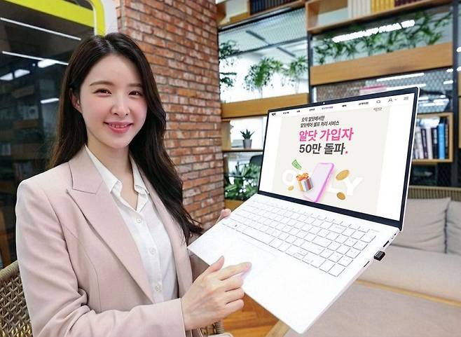 LG유플러스 모델이 알닷 홈페이지를 소개하고 있다. LG유플러스 제공