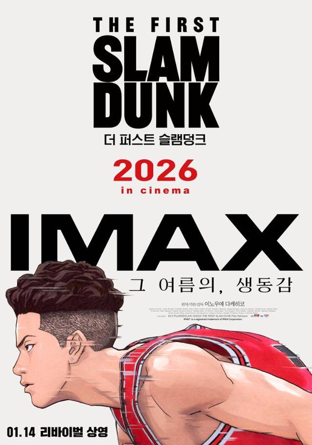 개봉 3주년을 기념해 이달 특수 상영관 한정으로 재상영한 '더 퍼스트 슬램덩크' 포스터. NEW 제공