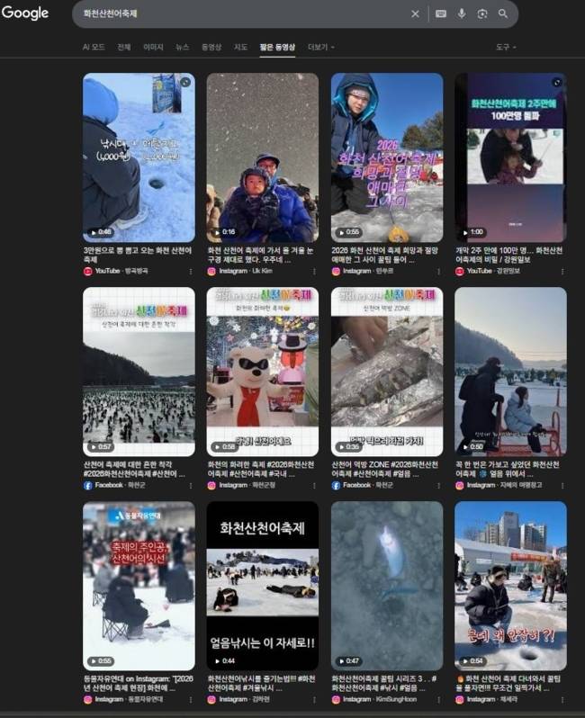 ▲ 27일 포털 사이트에서 검색된 2026 화천산천어축제 관련 동영상. 개막 이후 18일 동안  약 6000여건이 업로드돼 있다.