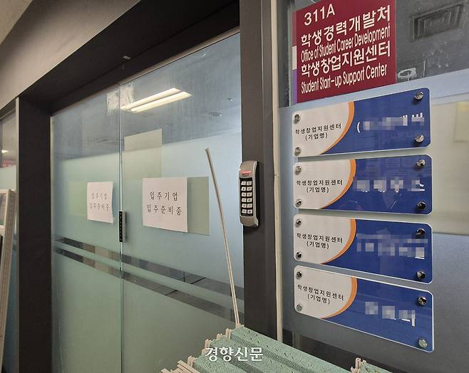 평양에 무인기를 보냈다고 주장한 대학원생 A씨가 이사로 있던 ‘무인기 제작 업체’ 주소지인 서울 소재 한 사립대학의 ‘학생창업지원센터’. 김태욱 기자