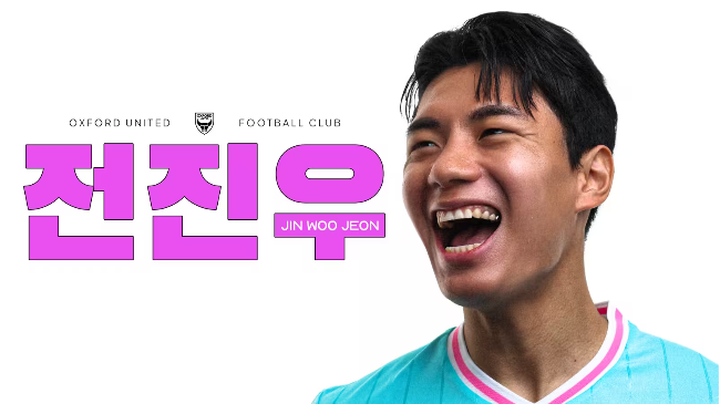 전진우. 사진=옥스포드 유나이티드 공홈
