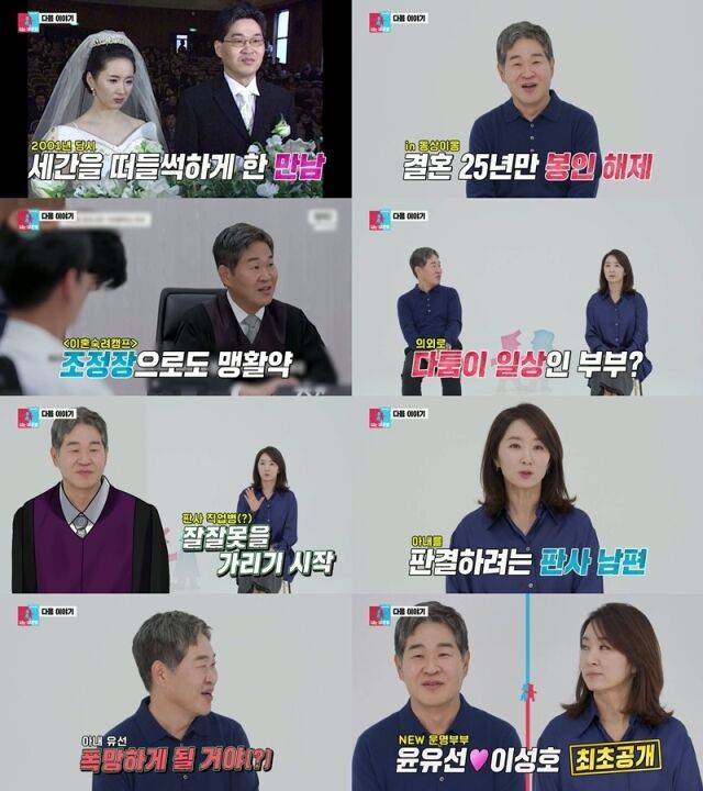 '동상이몽2' / SBS