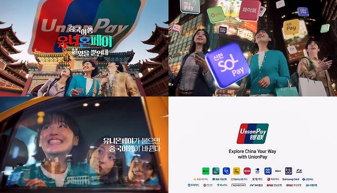 HSAD가 글로벌 결제 브랜드 유니온페이의 신규 광고 캠페인 ‘HAVE A NICE PAY’를 공개했다. [HSAD 제공]