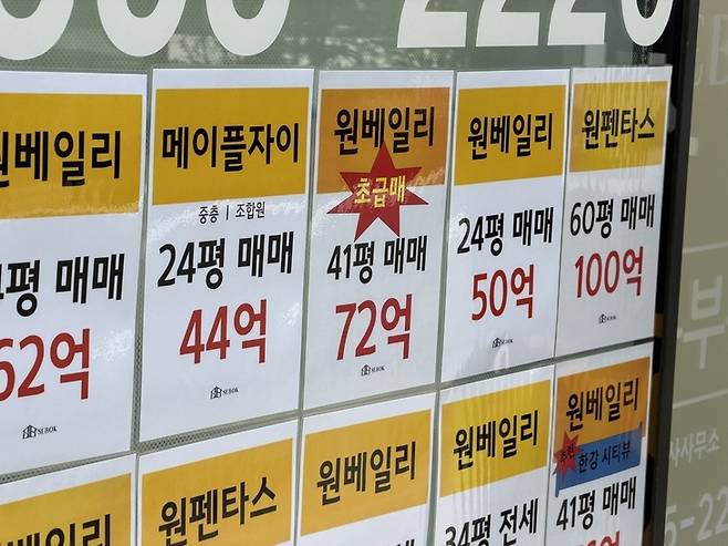 27일 찾은 서울 서초구 반포동 래미안원베일리 아파트 단지 내 공인중개사무소에 초급매 안내 광고지가 붙었지만 낙폭은 크지 않았다. 윤성현 기자