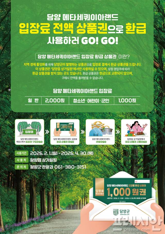▲담양군이 담양사랑상품권으로 환급하는 '상생 페이백' 제도를 시행한다ⓒ담양군