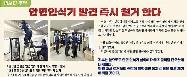 2024년 4월 당시 얼굴 인식 출입시스템 기기 설치에 반대하는 노조 주장이 담긴 소식지. HD현대중공업 노조 제공