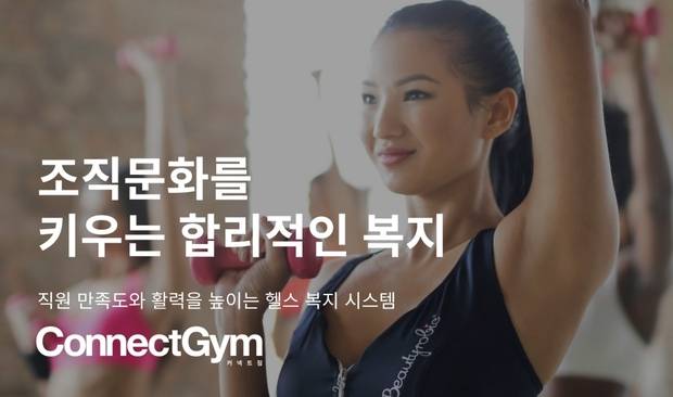 사진제공: 커넥트짐